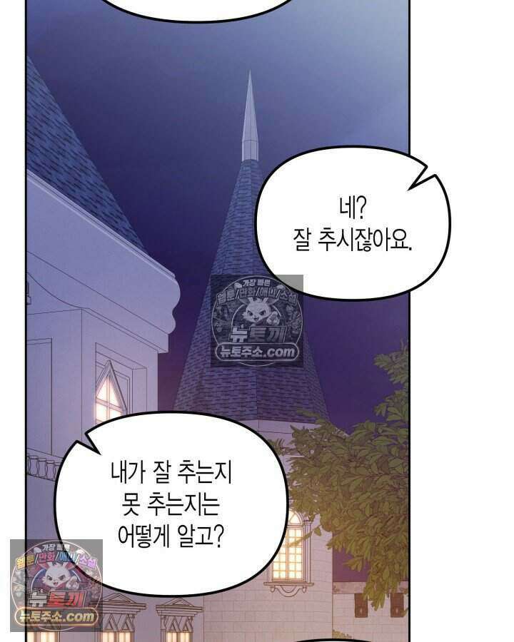 루벨파스트의 노예 57화 16