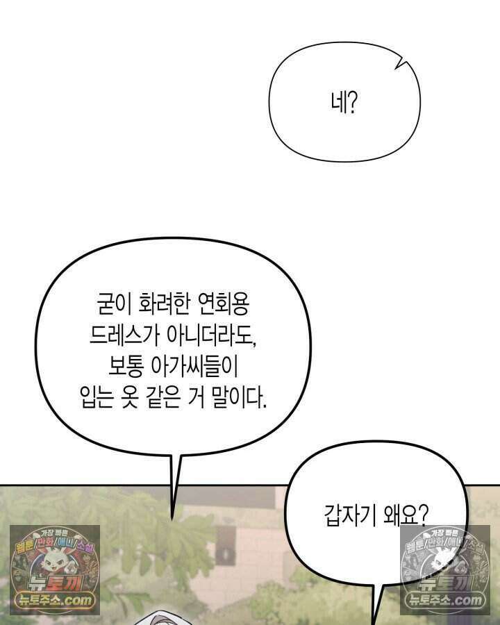 루벨파스트의 노예 57화 22