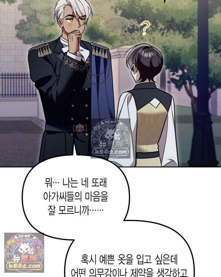 루벨파스트의 노예 57화 23