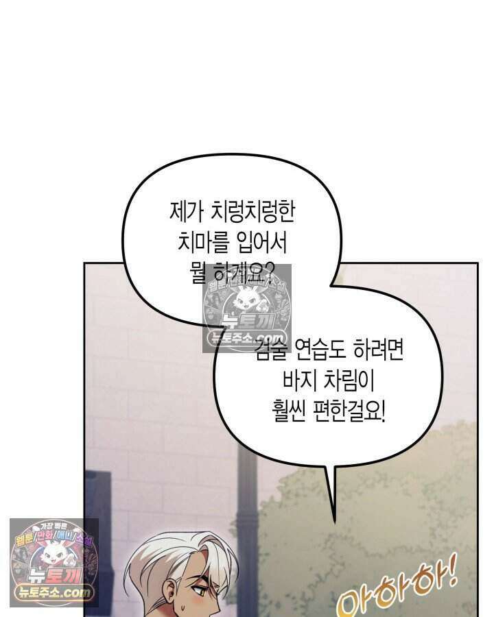 루벨파스트의 노예 57화 26