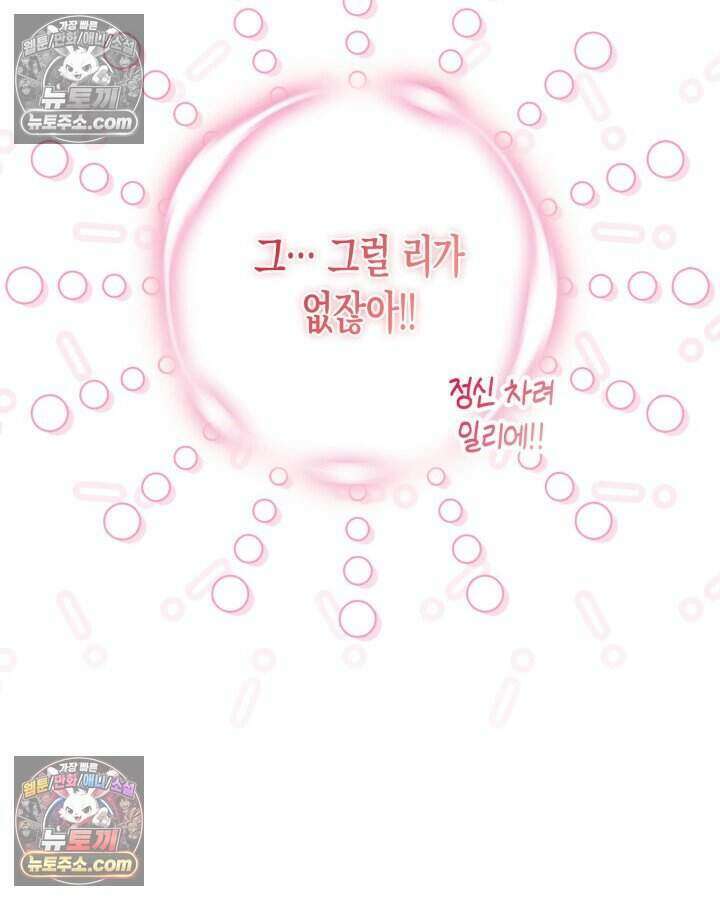 루벨파스트의 노예 57화 58