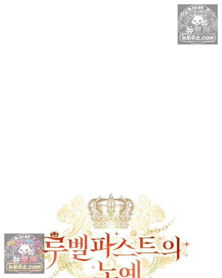 루벨파스트의 노예 57화 59