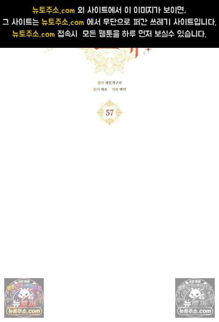 루벨파스트의 노예 57화 60