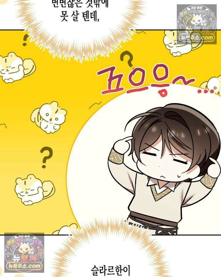 루벨파스트의 노예 57화 70