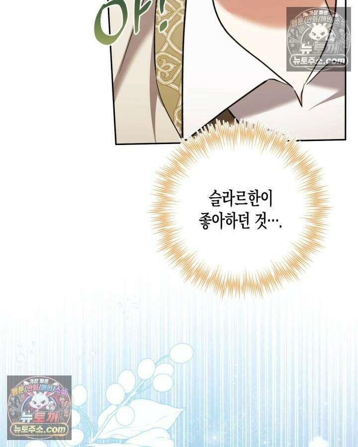 루벨파스트의 노예 57화 73