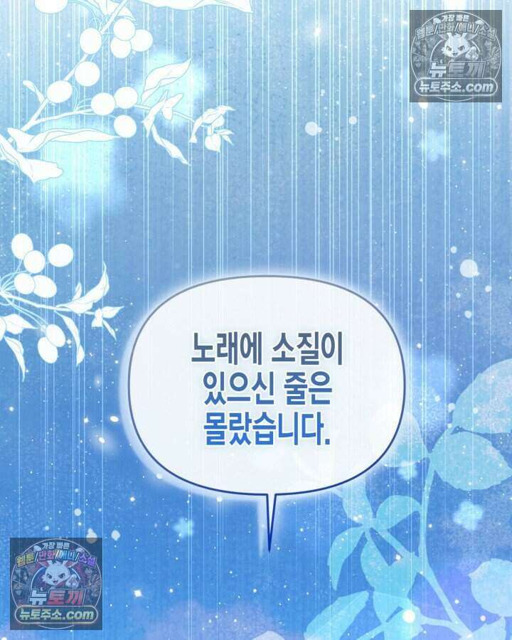루벨파스트의 노예 57화 74