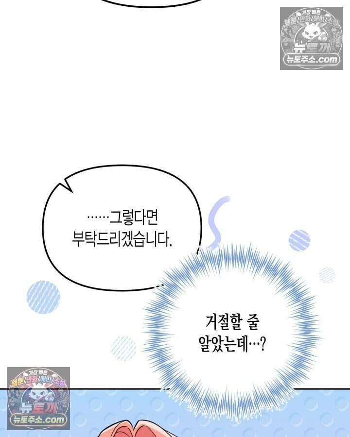 루벨파스트의 노예 57화 81