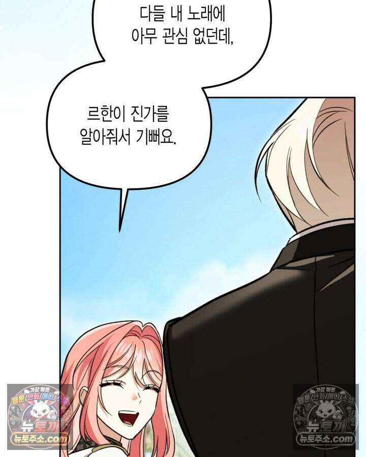 루벨파스트의 노예 57화 90