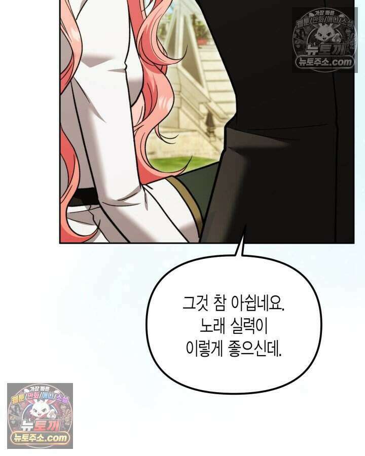 루벨파스트의 노예 57화 91