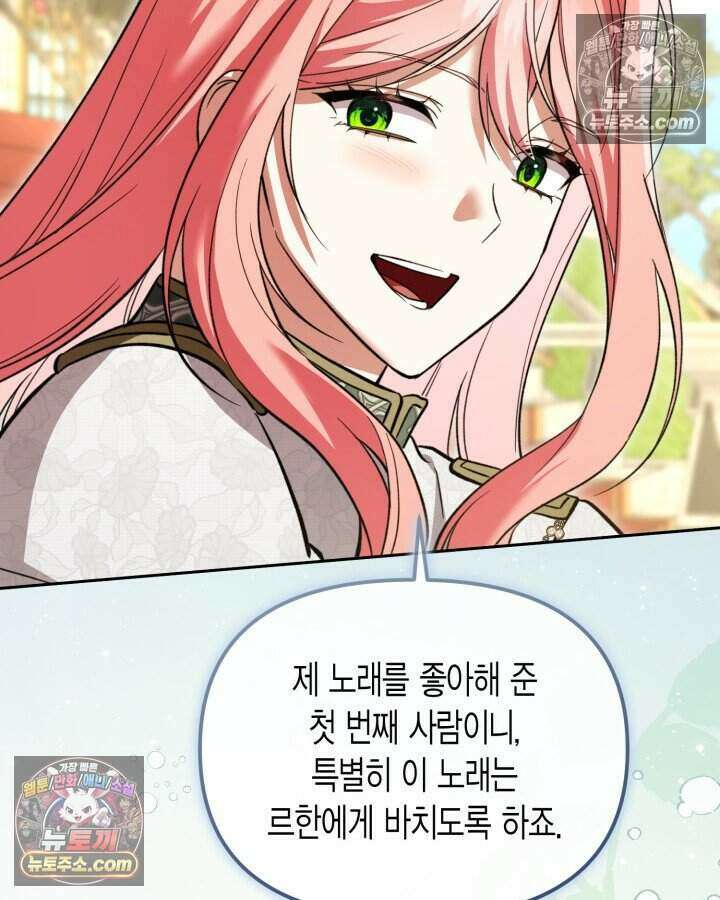 루벨파스트의 노예 57화 93