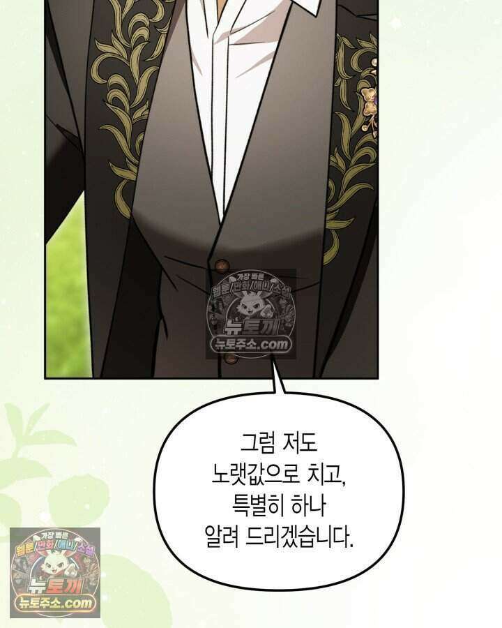 루벨파스트의 노예 57화 95