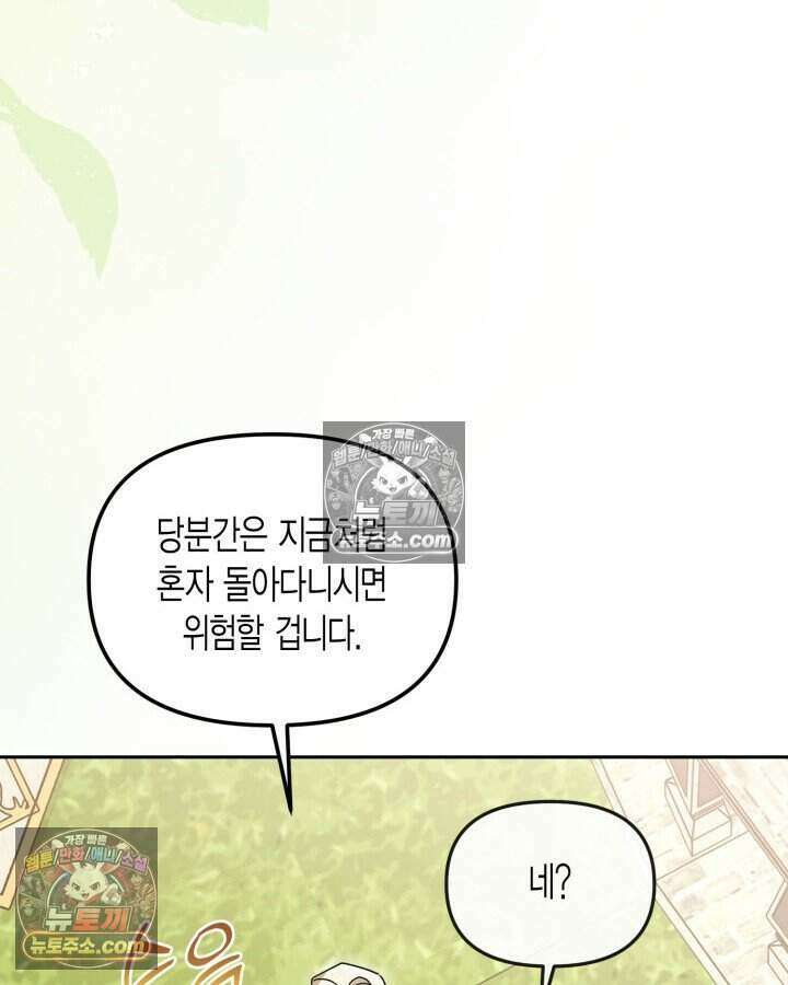 루벨파스트의 노예 57화 96