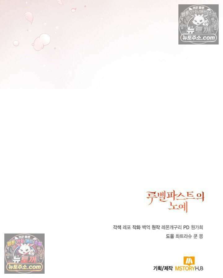 루벨파스트의 노예 57화 140
