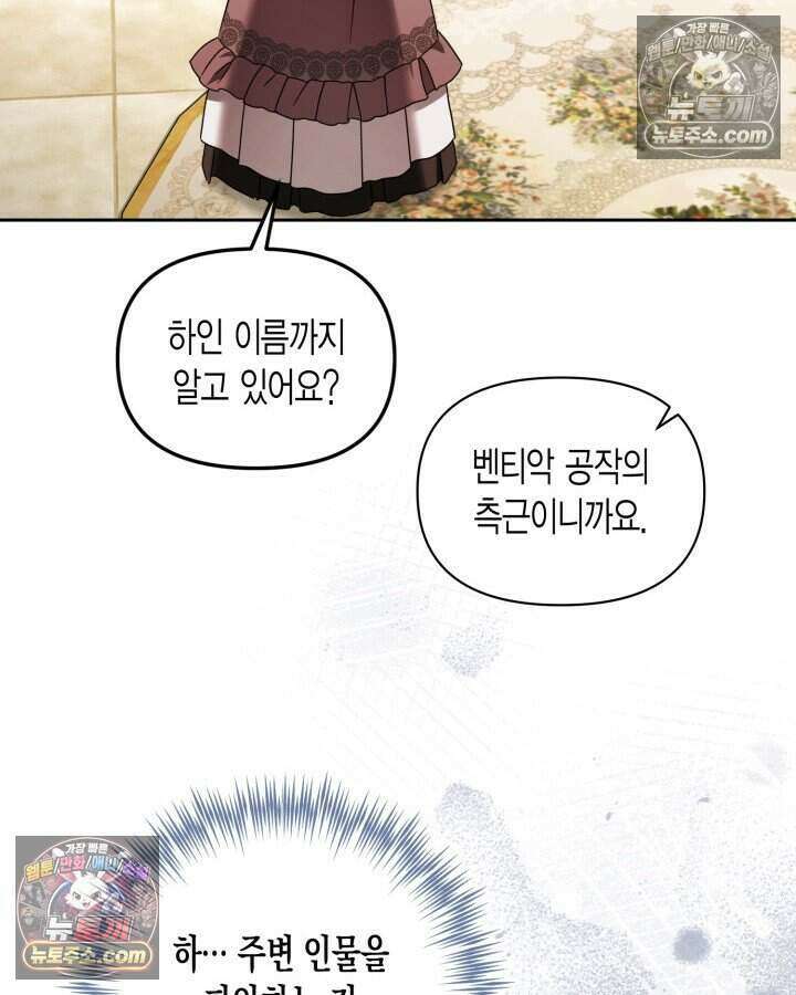 루벨파스트의 노예 63화 4