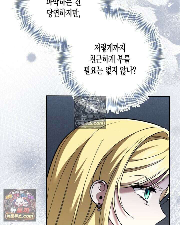루벨파스트의 노예 63화 5