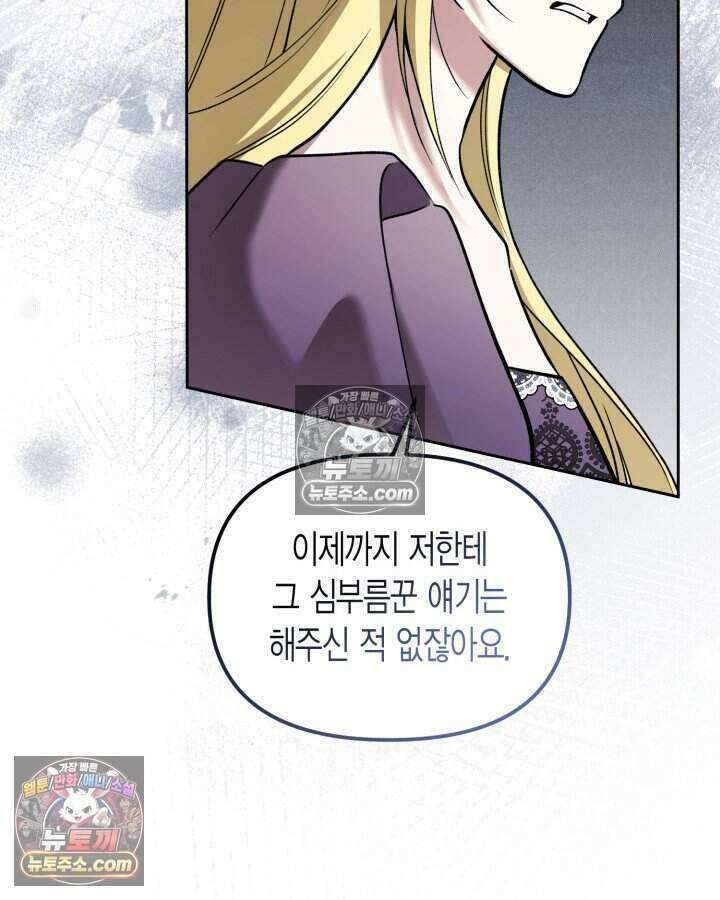 루벨파스트의 노예 63화 6