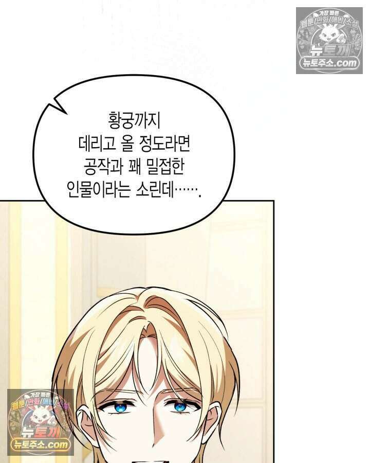 루벨파스트의 노예 63화 7