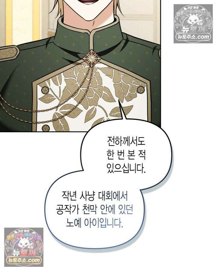 루벨파스트의 노예 63화 8