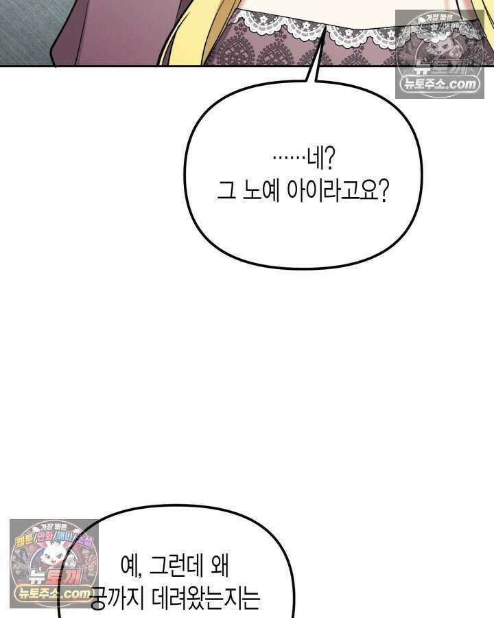 루벨파스트의 노예 63화 10