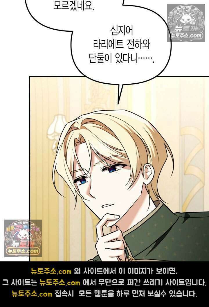 루벨파스트의 노예 63화 11