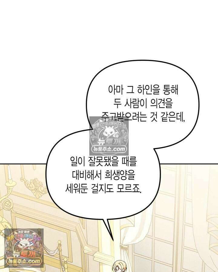 루벨파스트의 노예 63화 19