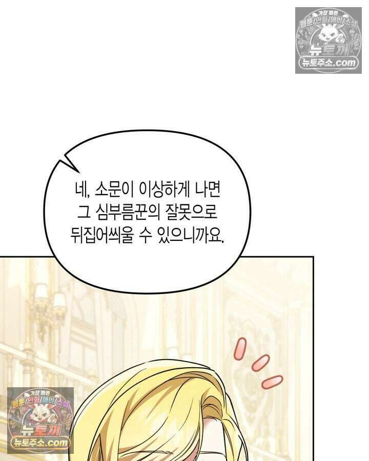 루벨파스트의 노예 63화 21