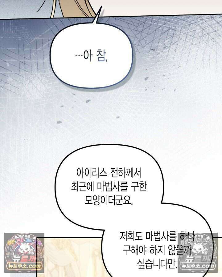 루벨파스트의 노예 63화 24