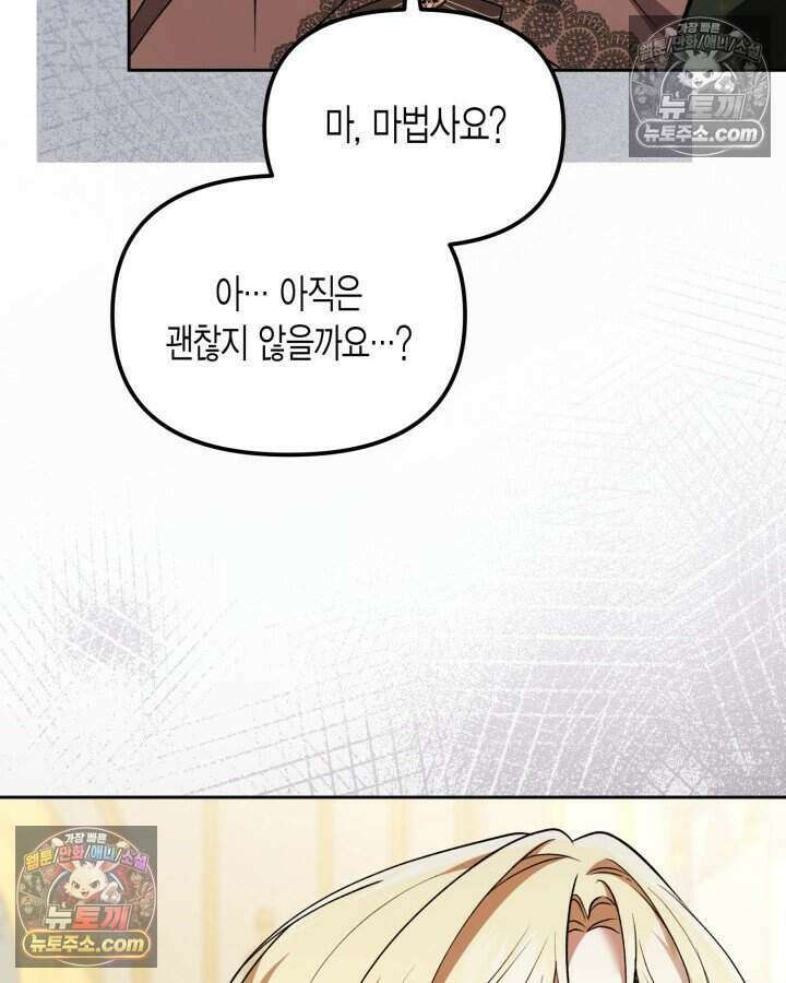 루벨파스트의 노예 63화 26