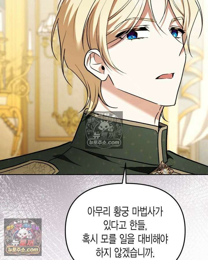 루벨파스트의 노예 63화 27