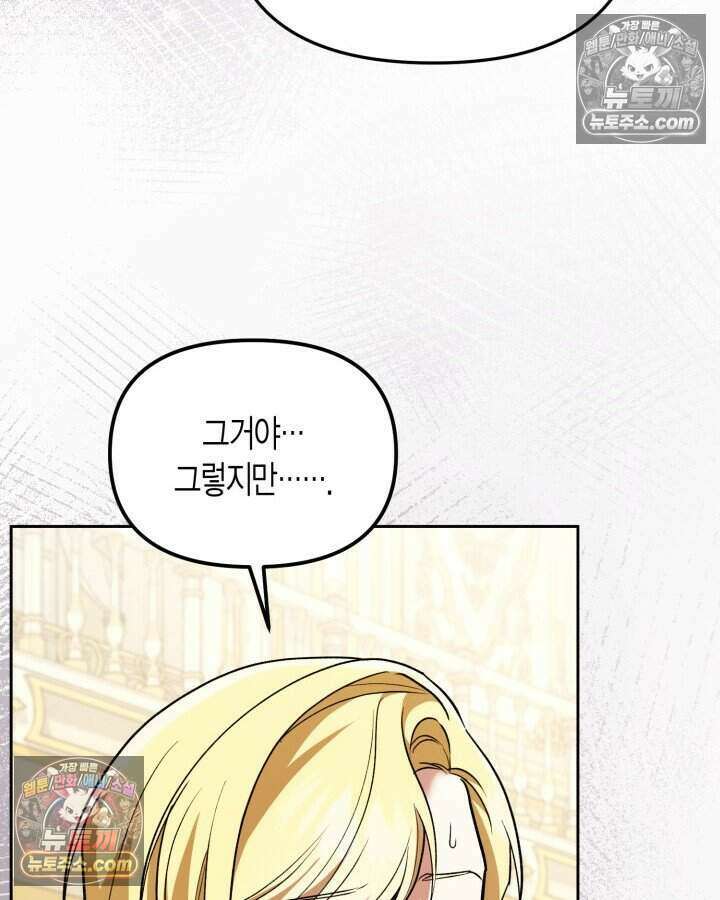 루벨파스트의 노예 63화 28