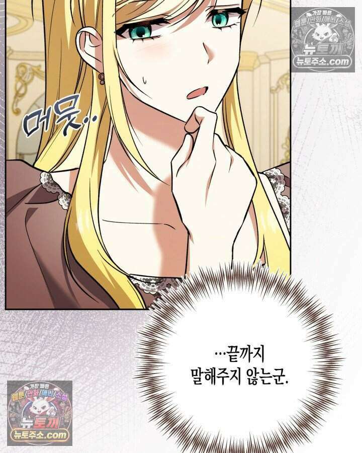 루벨파스트의 노예 63화 29