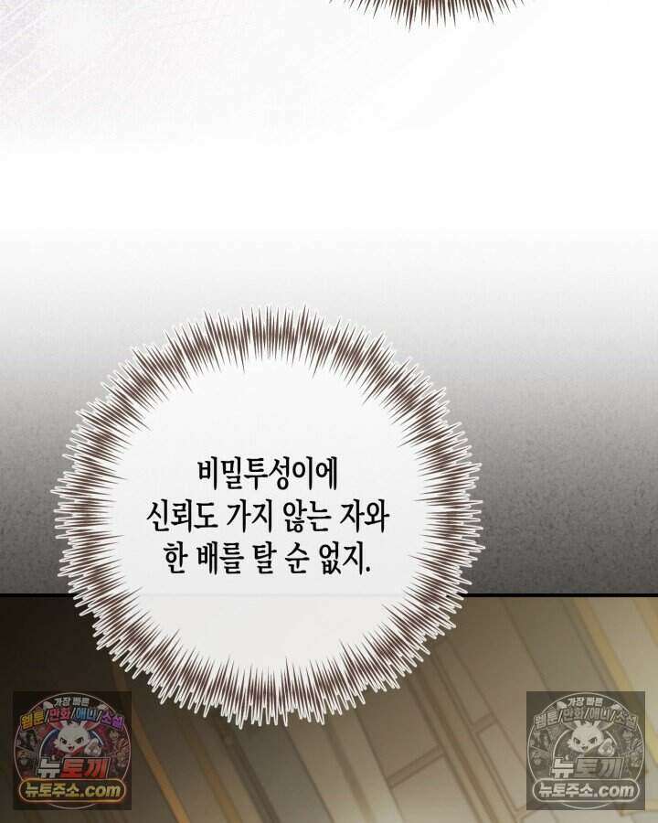 루벨파스트의 노예 63화 30