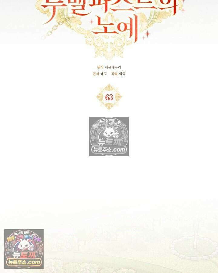 루벨파스트의 노예 63화 36