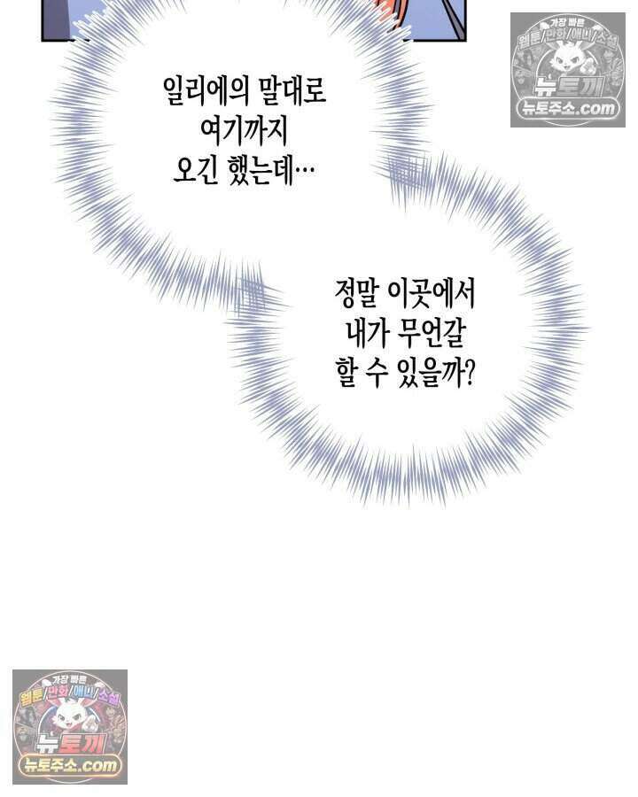 루벨파스트의 노예 63화 40