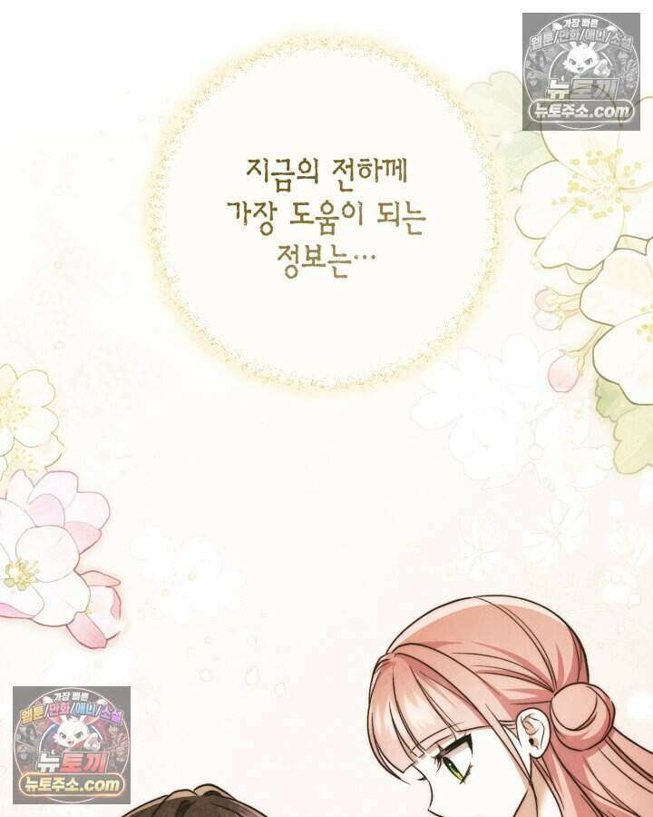 루벨파스트의 노예 63화 41