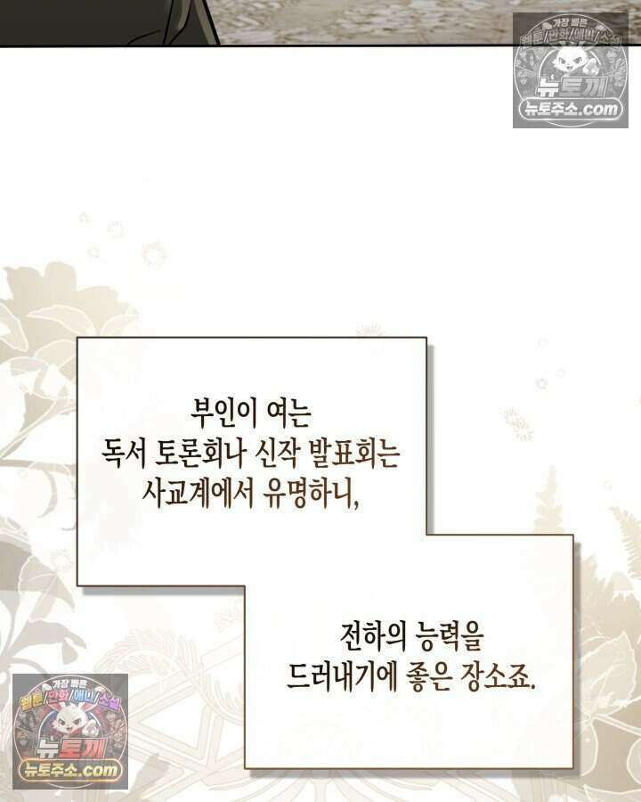 루벨파스트의 노예 63화 45