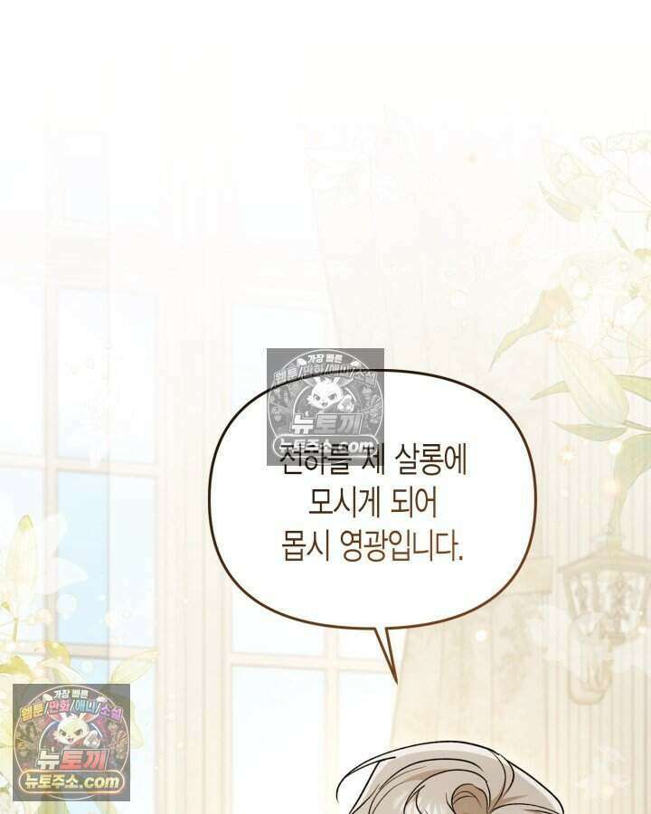 루벨파스트의 노예 63화 53