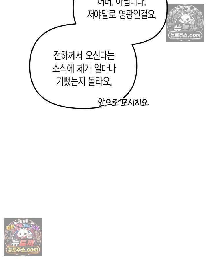 루벨파스트의 노예 63화 57