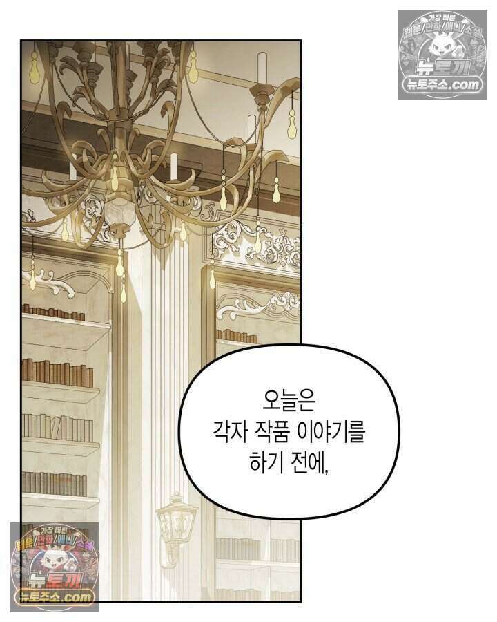 루벨파스트의 노예 63화 58