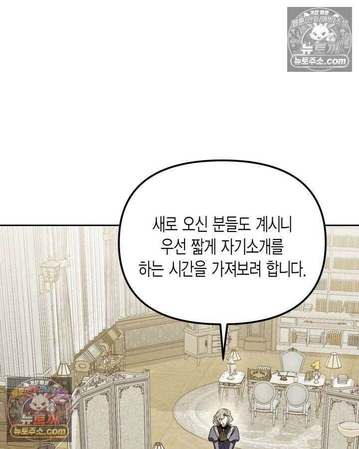 루벨파스트의 노예 63화 59