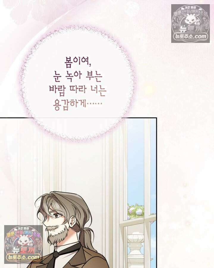 루벨파스트의 노예 63화 87
