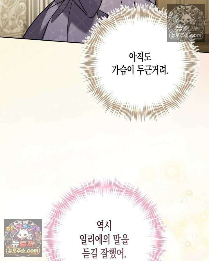 루벨파스트의 노예 63화 98