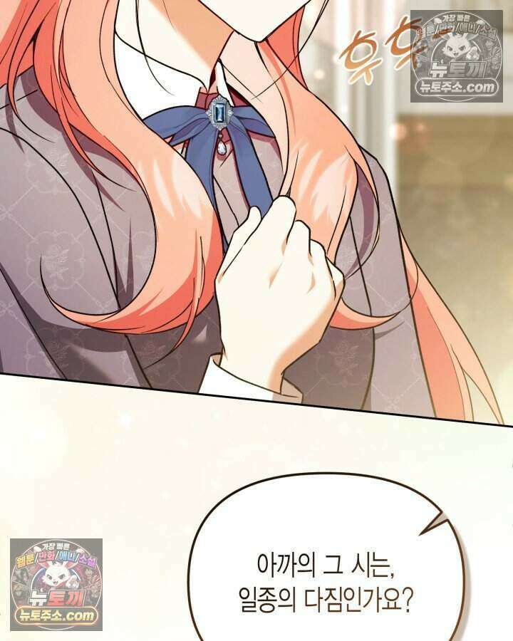루벨파스트의 노예 63화 100