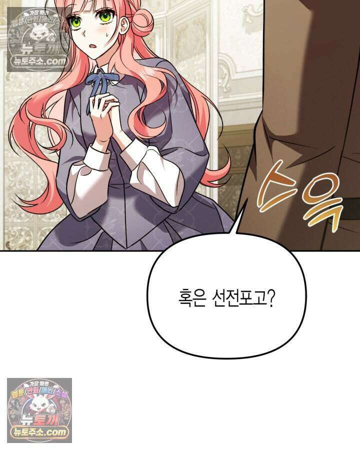루벨파스트의 노예 63화 102