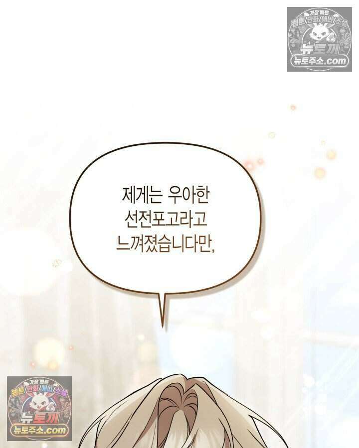 루벨파스트의 노예 63화 103