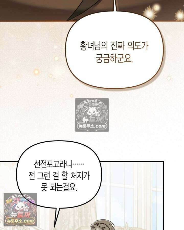 루벨파스트의 노예 63화 105