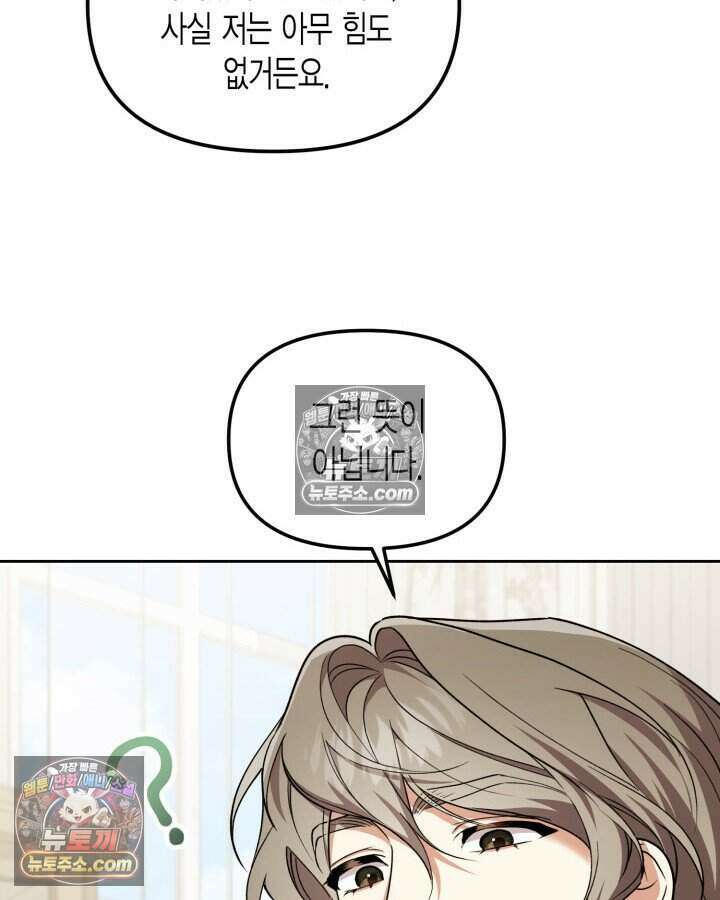 루벨파스트의 노예 63화 107