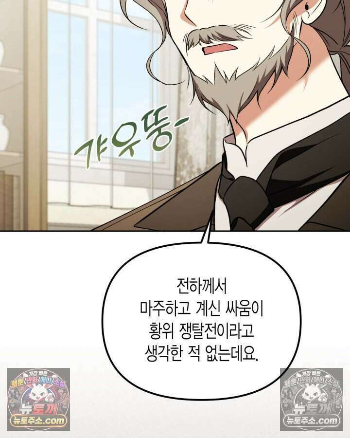 루벨파스트의 노예 63화 108