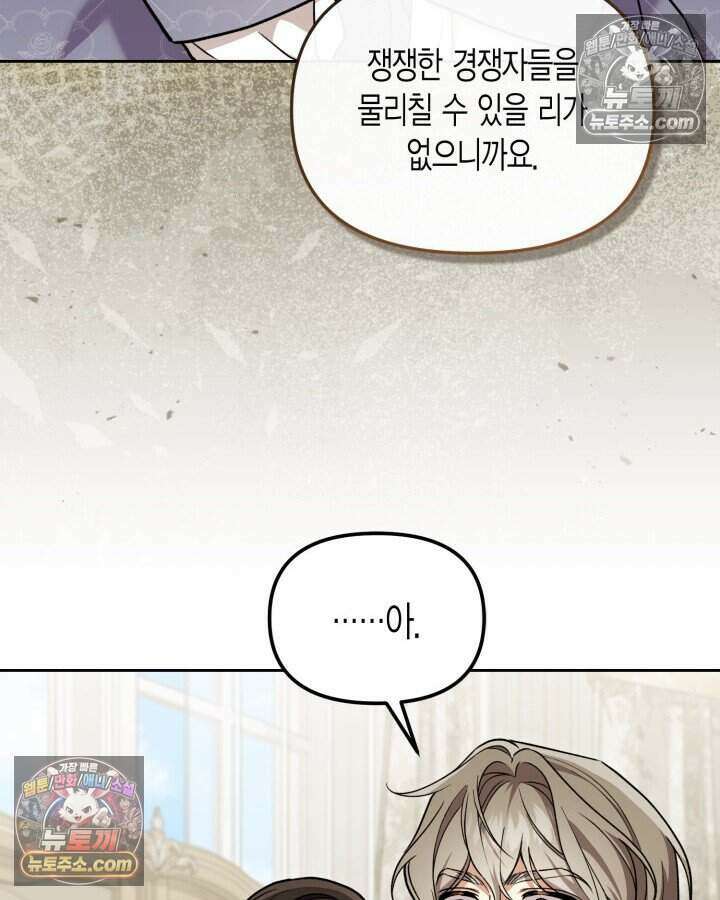 루벨파스트의 노예 63화 111