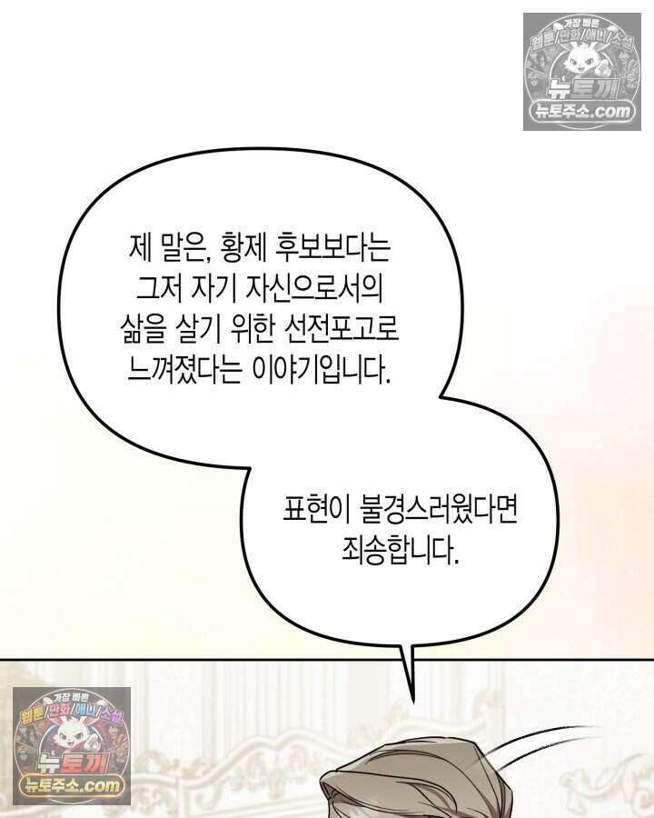 루벨파스트의 노예 63화 113